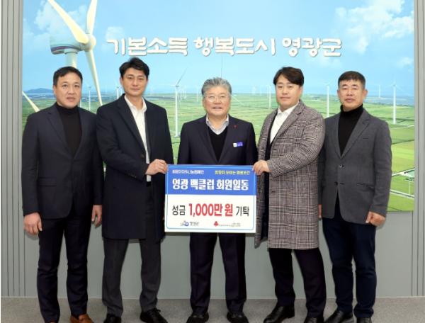영광백클럽, 희망2025 나눔캠페인 성금 1,000만 원 기탁 기사 이미지