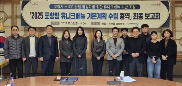 포항시, ‘포항형 유니크베뉴(PUV)’ 후보지 선정…실질적 활용 모델 제 기사 이미지