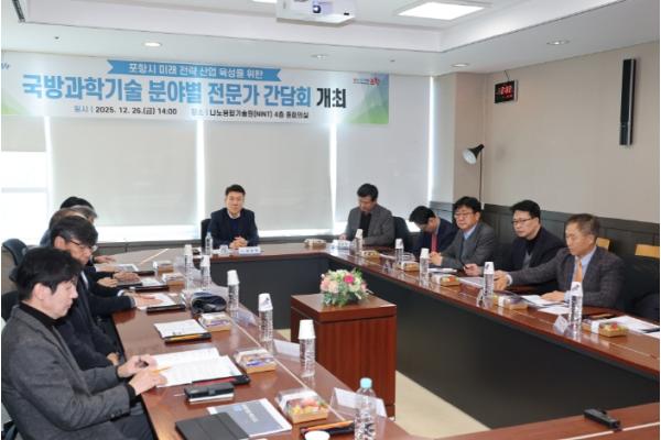 포항시, 국방과학기술 신산업 육성 시동 … 방위산업 신성장 동력 확보 나서 기사 이미지