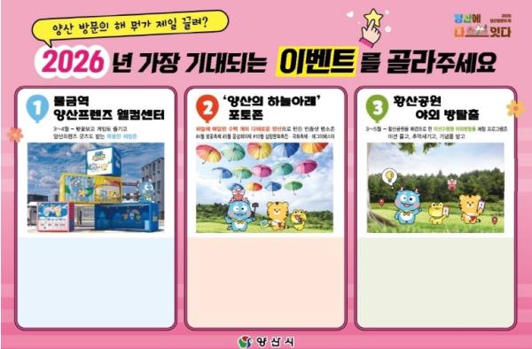 시민참여로 미리 만나는 ‘2026 양산방문의 해’ 기사 이미지