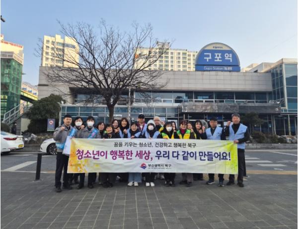 부산 북구, 청소년 유해환경 점검 및 캠페인 실시 기사 이미지