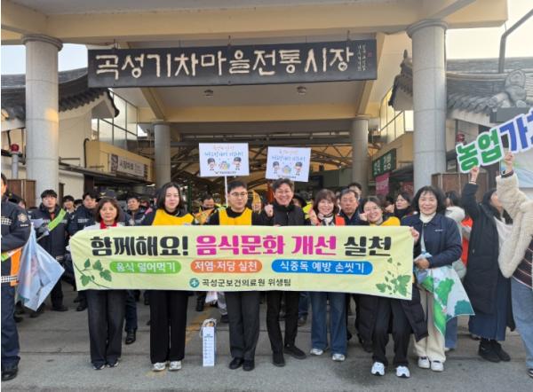 곡성군, 음식문화개선 홍보 캠페인 전개 기사 이미지