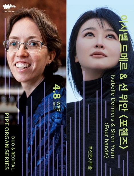 부산콘서트홀, '세계 정상급 오르가니스트'의 파이프오르간 시리즈… 듀오·리사이틀 시리즈 공개 기사 이미지