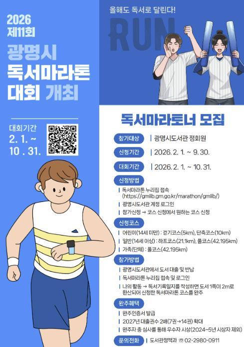 광명시, 독서로 달린다…'2026년 제11회 광명시 독서마라톤 대회' 개최 기사 이미지